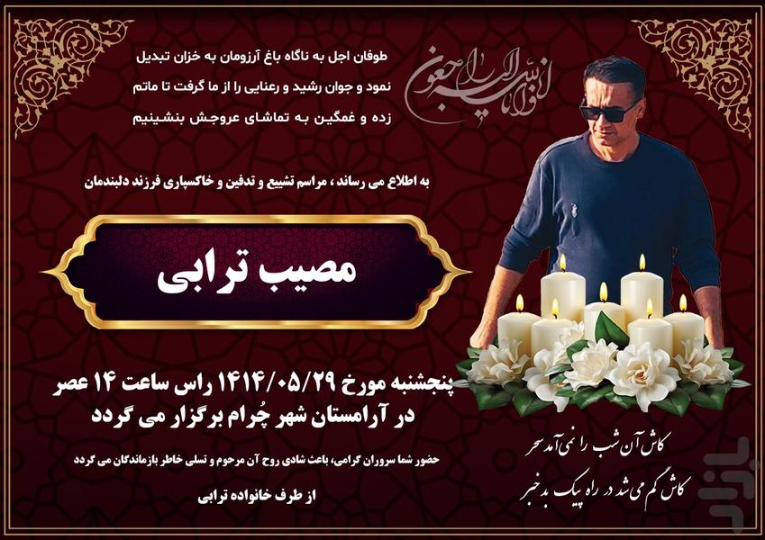 آگهی ترحیم -کارت تسلیت، اعلامیه فوت - عکس برنامه موبایلی اندروید