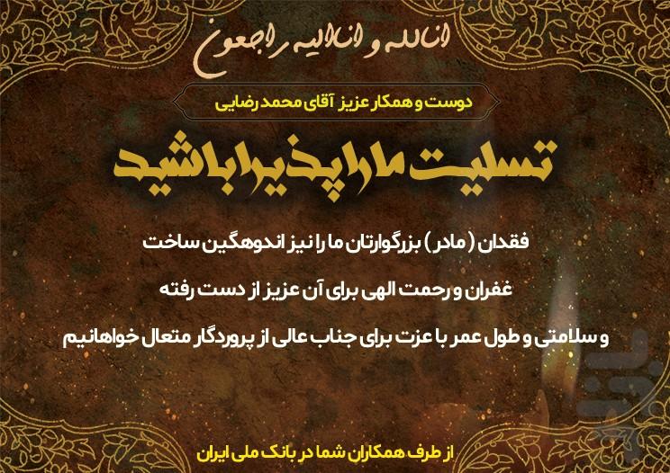 آگهی ترحیم -کارت تسلیت، اعلامیه فوت - عکس برنامه موبایلی اندروید