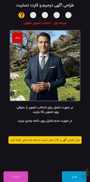 آگهی ترحیم -کارت تسلیت، اعلامیه فوت - عکس برنامه موبایلی اندروید