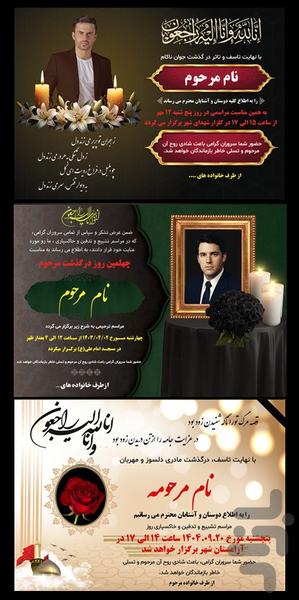 آگهی ترحیم -کارت تسلیت، اعلامیه فوت - عکس برنامه موبایلی اندروید