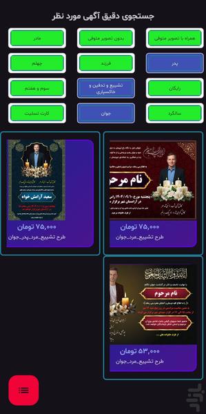 آگهی ترحیم -کارت تسلیت، اعلامیه فوت - عکس برنامه موبایلی اندروید