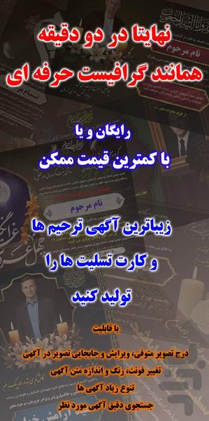 آگهی ترحیم -کارت تسلیت، اعلامیه فوت - عکس برنامه موبایلی اندروید