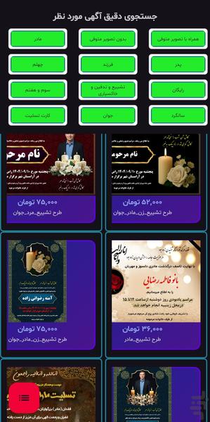 آگهی ترحیم -کارت تسلیت، اعلامیه فوت - عکس برنامه موبایلی اندروید