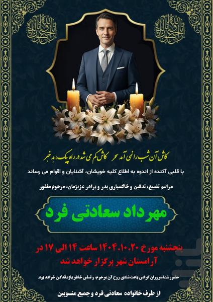 آگهی ترحیم -کارت تسلیت، اعلامیه فوت - عکس برنامه موبایلی اندروید