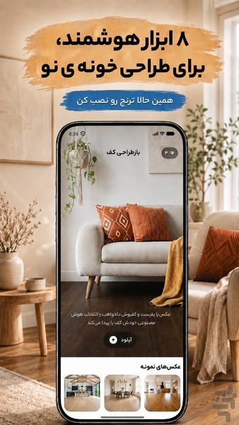 ترنج: طراحی داخلی دکوراسیون خانه - Image screenshot of android app