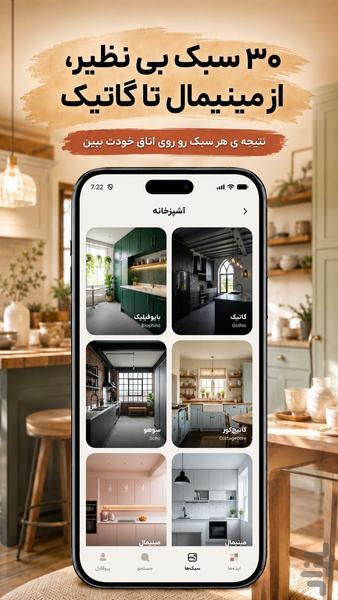 ترنج: طراحی داخلی دکوراسیون خانه - Image screenshot of android app