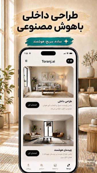 ترنج: طراحی داخلی دکوراسیون خانه - Image screenshot of android app