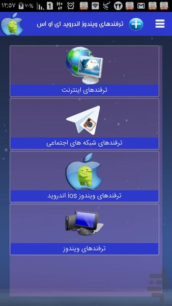 هفت ترفند - عکس برنامه موبایلی اندروید