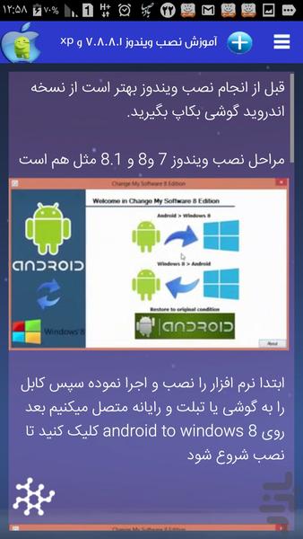 هفت ترفند - عکس برنامه موبایلی اندروید
