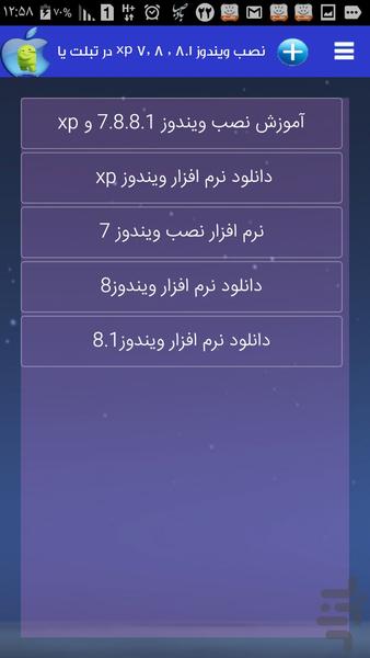 هفت ترفند - عکس برنامه موبایلی اندروید