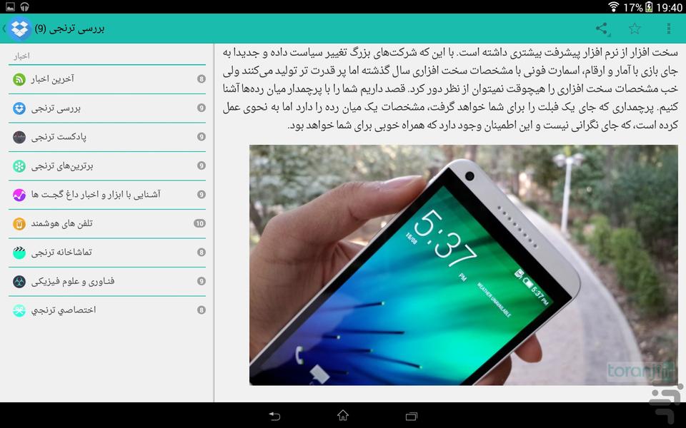 Toranji - Image screenshot of android app