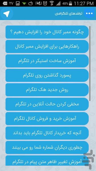 ترفندهای تلگرامی - Image screenshot of android app
