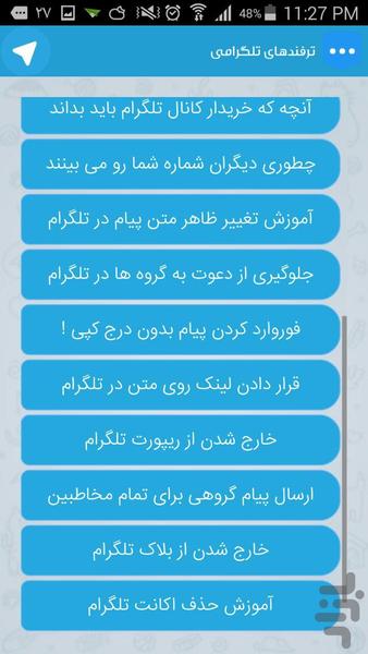 ترفندهای تلگرامی - Image screenshot of android app