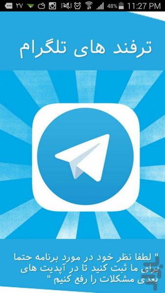 ترفندهای تلگرامی - Image screenshot of android app