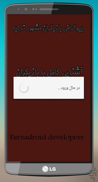 بازیگران ترکیه - Image screenshot of android app