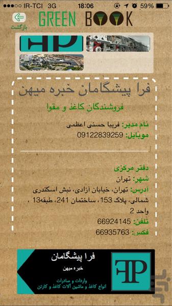 گرین بوک (کاغذ، کارتن، مقوا) - عکس برنامه موبایلی اندروید