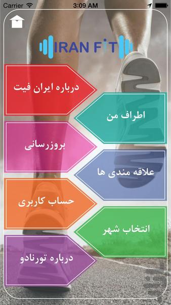 ایران فیت - عکس برنامه موبایلی اندروید