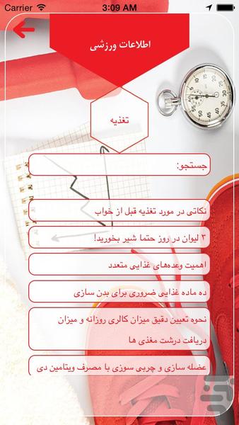 IranFiT - Image screenshot of android app
