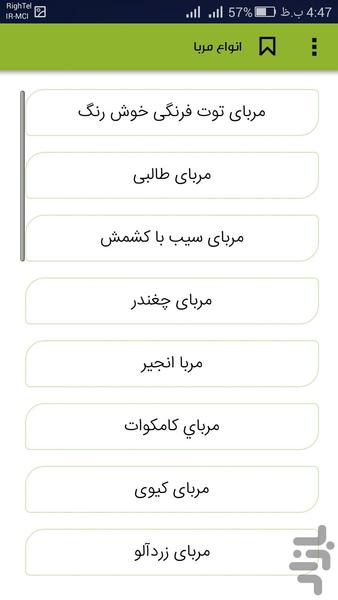 ترشی و مربا - عکس برنامه موبایلی اندروید