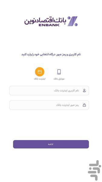 رمز ساز اقتصاد نوین - عکس برنامه موبایلی اندروید