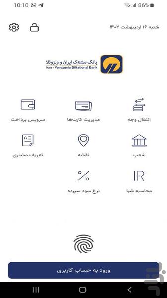 بانک مشترک  ایران -ونزوئلا - عکس برنامه موبایلی اندروید