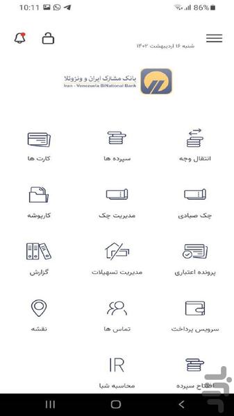 بانک مشترک ایران -ونزوئلا - عکس برنامه موبایلی اندروید