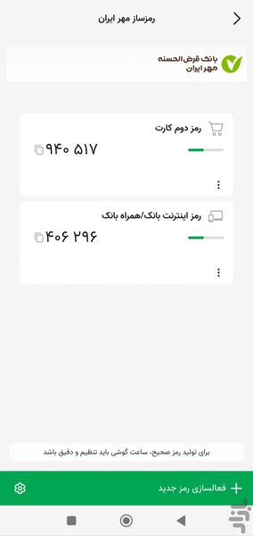 نسخه پایه همراه بانک مهر ایران - عکس برنامه موبایلی اندروید