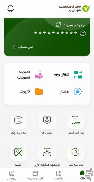 مهرینو، همراه بانک مهرایران - عکس برنامه موبایلی اندروید