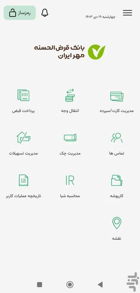 نسخه پایه همراه بانک مهر ایران - عکس برنامه موبایلی اندروید