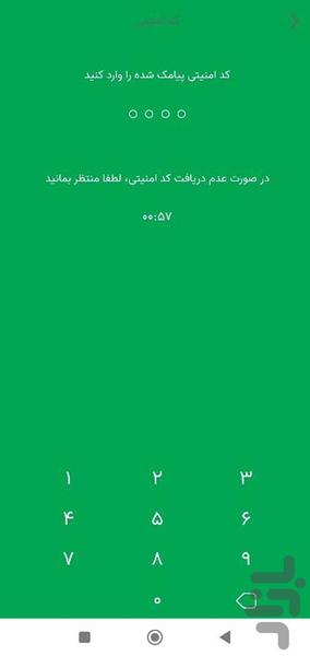 نرم افزار رمزساز مهرایران - Image screenshot of android app