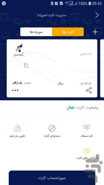 Sarmaye Tak Bank - Image screenshot of android app