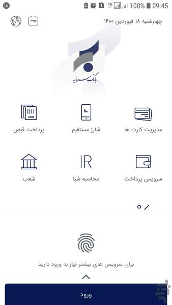 Sarmaye Tak Bank - Image screenshot of android app