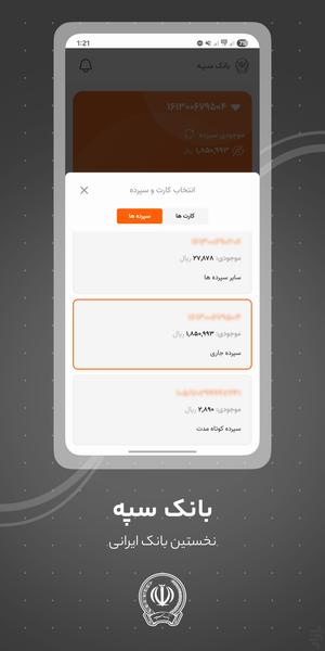 همراه بانک سپه - عکس برنامه موبایلی اندروید