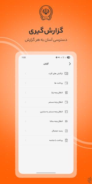 همراه بانک سپه - عکس برنامه موبایلی اندروید