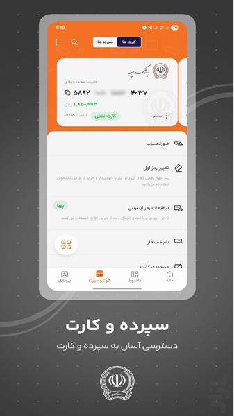 همراه بانک سپه - عکس برنامه موبایلی اندروید