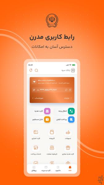 همراه بانک سپه - عکس برنامه موبایلی اندروید