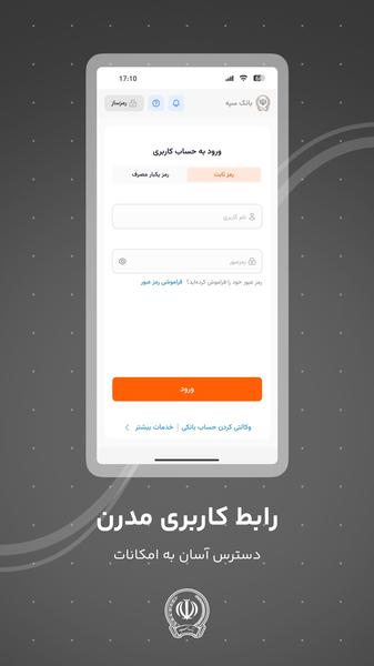 همراه بانک سپه - عکس برنامه موبایلی اندروید