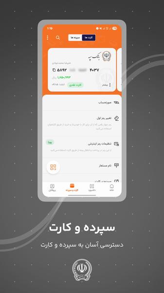 همراه بانک سپه - عکس برنامه موبایلی اندروید