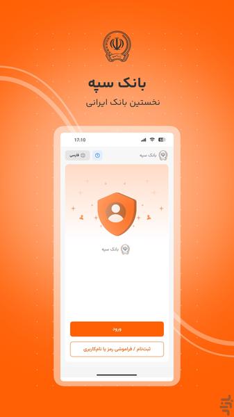 همراه بانک سپه - عکس برنامه موبایلی اندروید