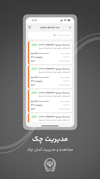 همراه بانک سپه - عکس برنامه موبایلی اندروید