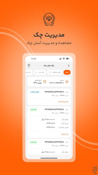 همراه بانک سپه - عکس برنامه موبایلی اندروید
