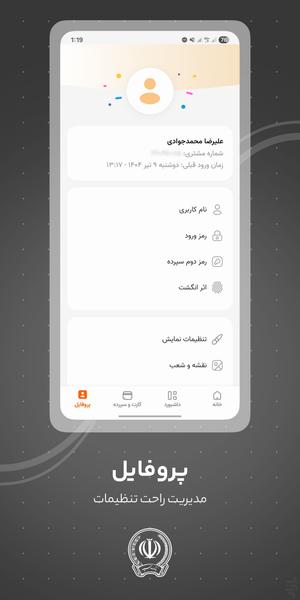 همراه بانک سپه - عکس برنامه موبایلی اندروید