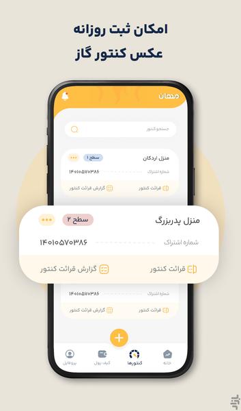 مهان | مصرف هوشمند انرژی - عکس برنامه موبایلی اندروید