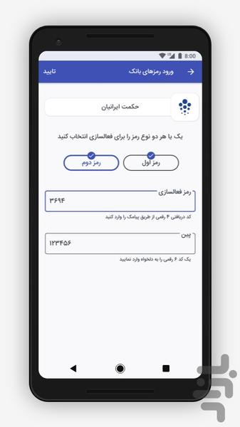 ارس (رمز یکبار مصرف) - عکس برنامه موبایلی اندروید
