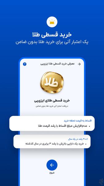 ایزیپی - سرمایه گذاری، وام و اعتبار - عکس برنامه موبایلی اندروید
