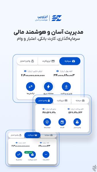 ایزی‌پی - سرمایه گذاری، وام و اعتبار - عکس برنامه موبایلی اندروید