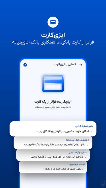 ایزیپی - سرمایه گذاری، وام و اعتبار - عکس برنامه موبایلی اندروید
