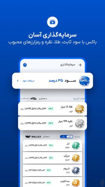 ایزی‌پی - سرمایه گذاری، وام و اعتبار - عکس برنامه موبایلی اندروید