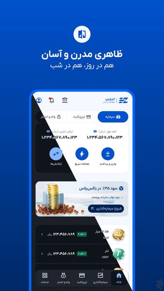 ایزیپی - سرمایه گذاری، وام و اعتبار - عکس برنامه موبایلی اندروید
