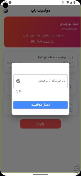 موقعیتیاب توسعه مدیا - Image screenshot of android app